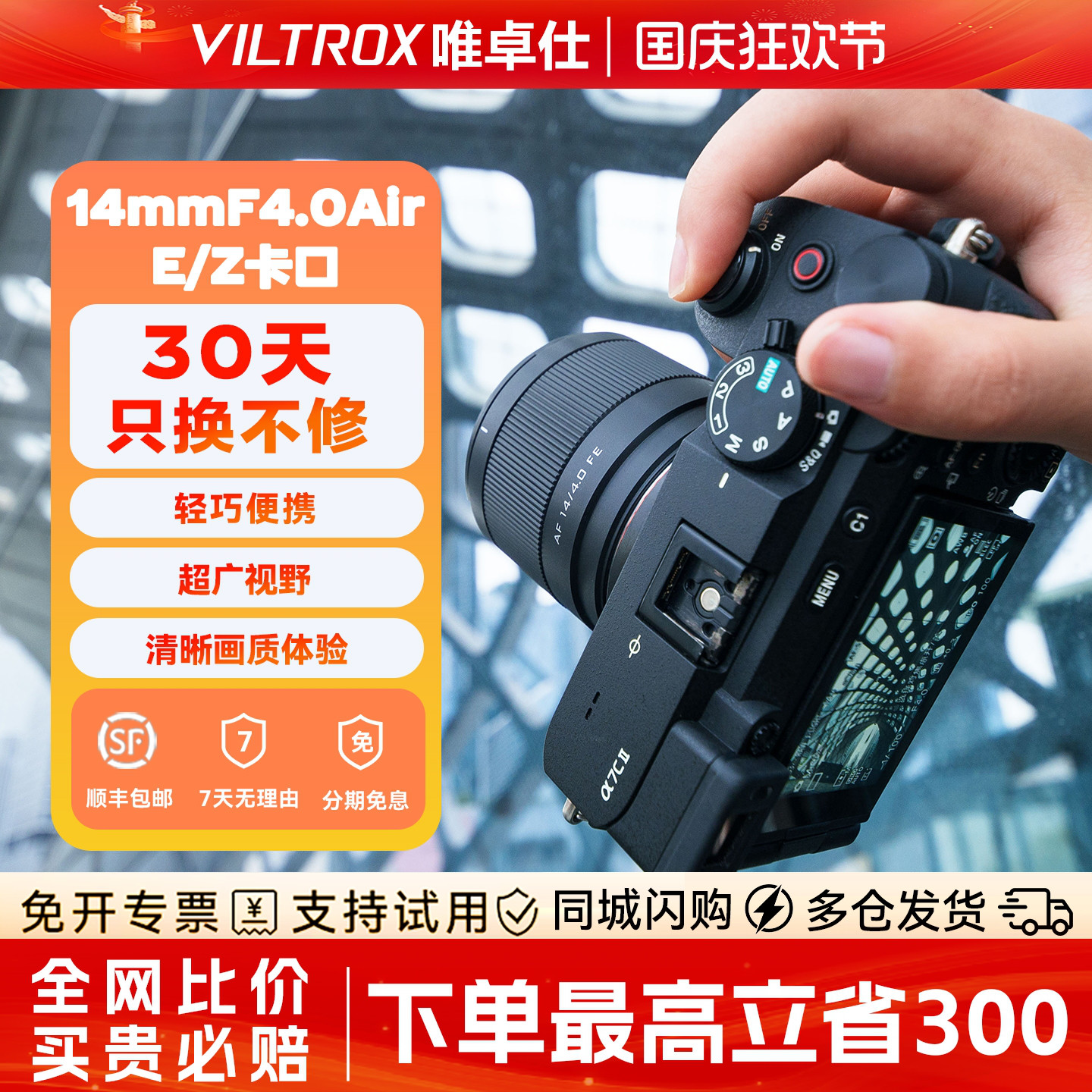 【新品现货】唯卓仕14mm F4.0全画幅超广角定焦人像镜头适用E/Z口