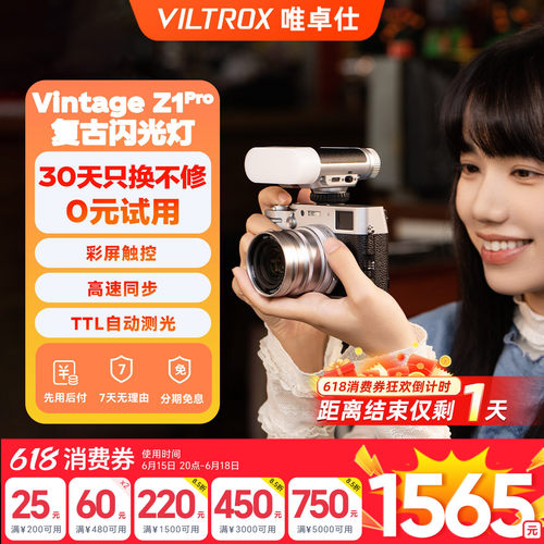 【入会领豪礼】唯卓仕Vintage Z1Pro复古闪光灯高速同步TTL自动测光机顶灯单反微单相机外置便携式摄影补光灯