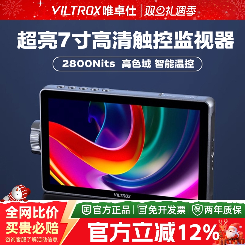 【新品现货】唯卓仕DC-A1/L1/L2触屏监视器7英寸微单反摄像机高清4K HDMI导演外接相机显示屏高亮摄影监看