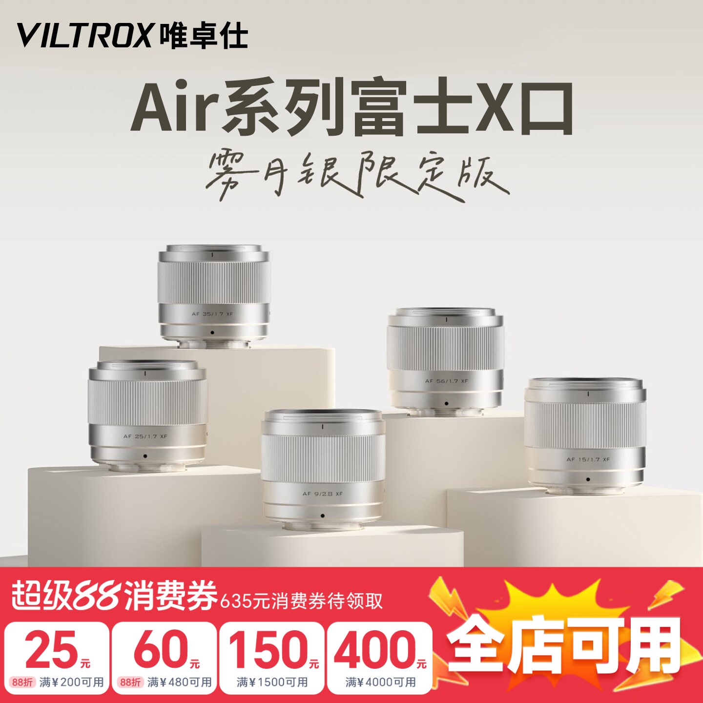 【雾月银】唯卓仕AIr半幅系列 9/15/25/35/56mm F1.7镜头富士X口