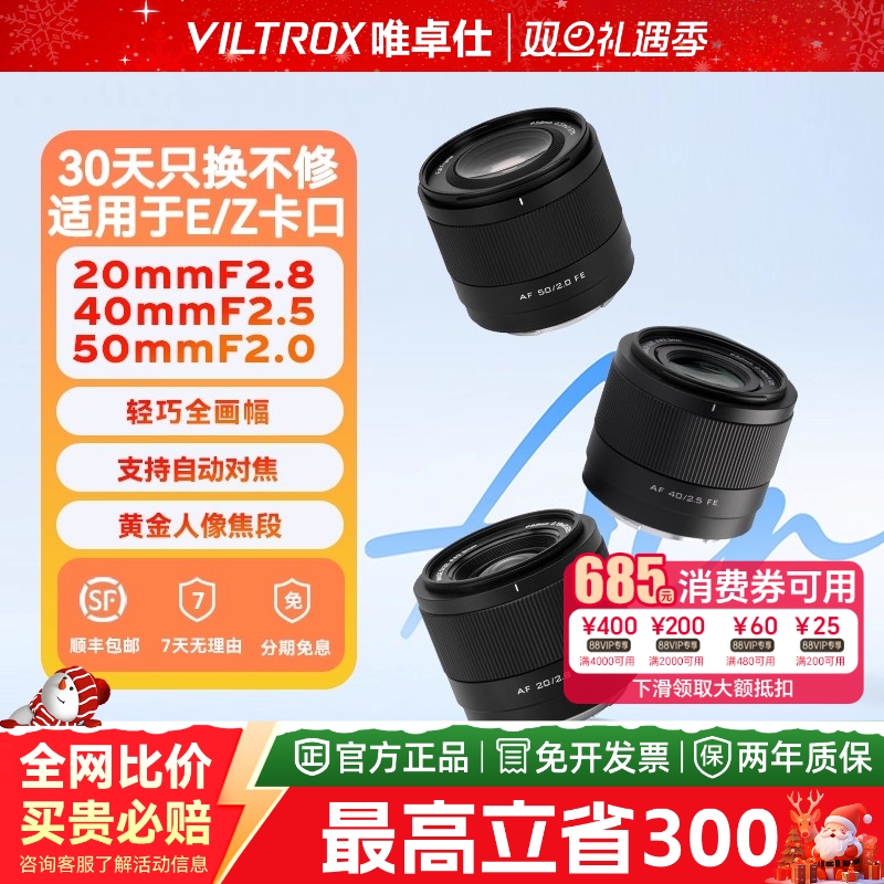 【支持消费卷】唯卓仕14/20/40/50air全画幅镜头合集超广角大光圈人像定焦镜头微单自动对焦镜头适用E/Z卡口