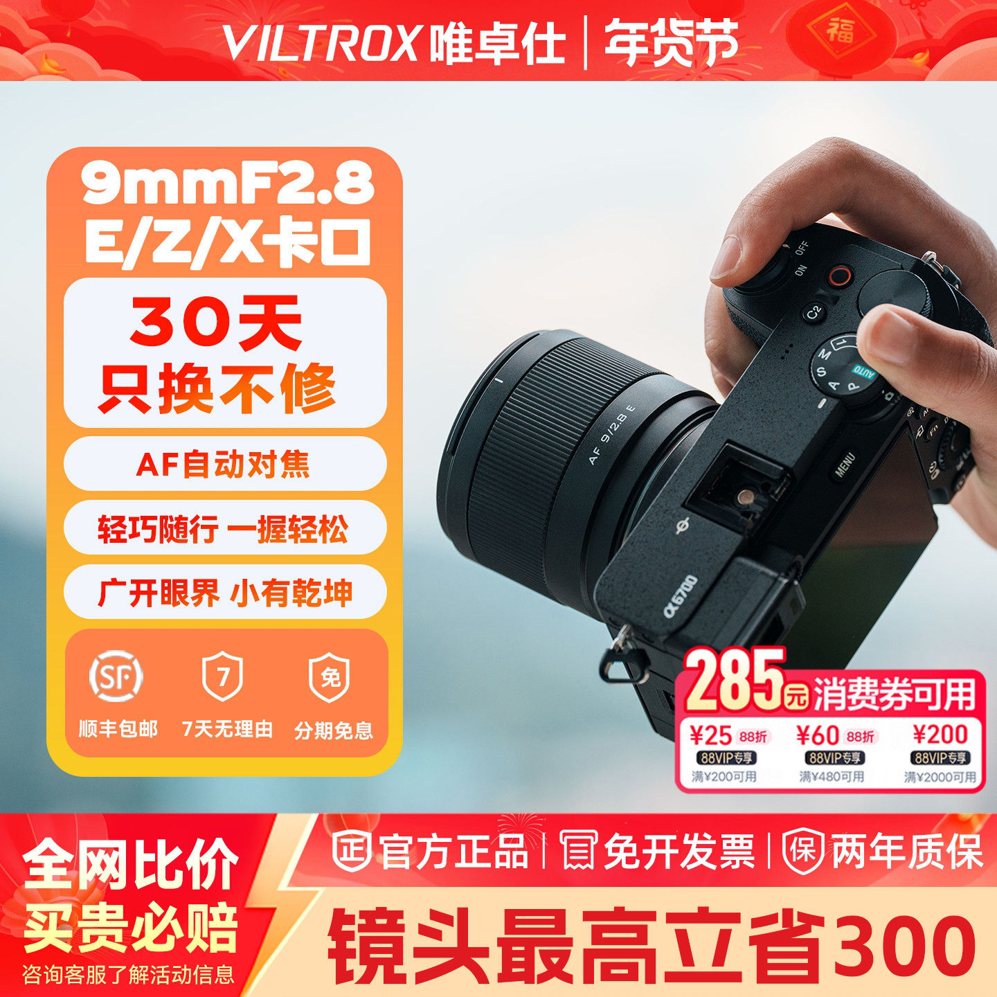 【支持闪购】唯卓仕9mmF2.8超广角大光圈定焦人像镜头适用E/Z/X口,数码相机/单反相机/摄像机,微单镜头,淘宝优惠券,粉丝福利购,淘宝优惠卷