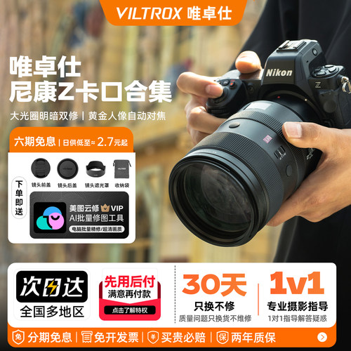 【现货】唯卓仕微单镜头尼康Z口合集9/13/14/15/20/28/25/35/55