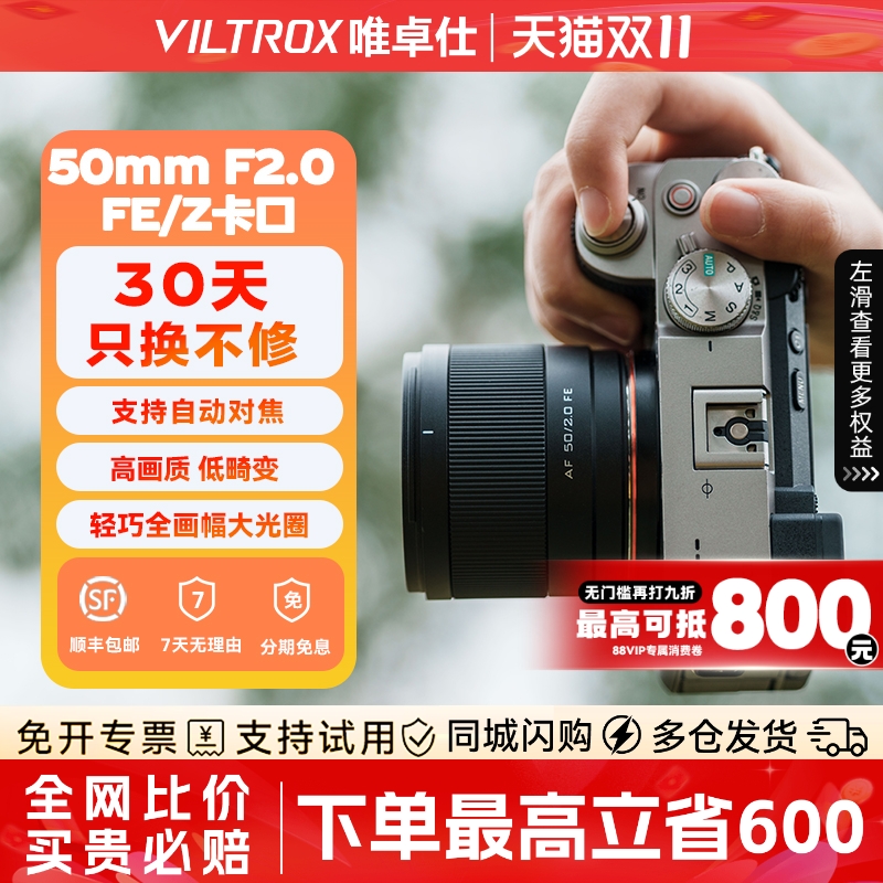 【新品现货】唯卓仕50mmf2.0镜头