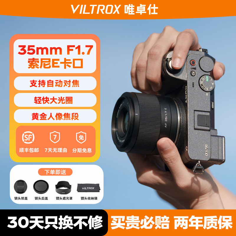 唯卓仕微单镜头 索尼E口合集9/13/14/15/20/27/25/28/35/50/55/56