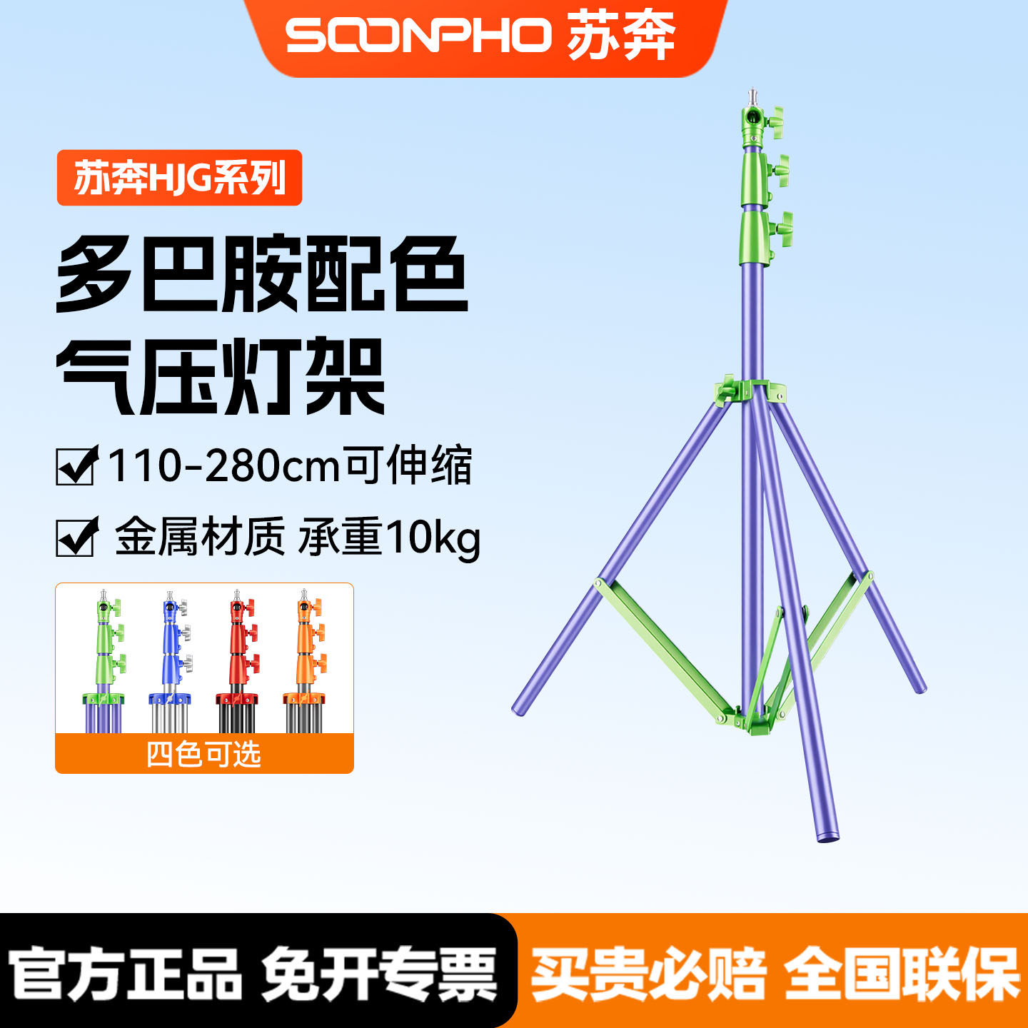 苏奔HTG-280气压灯架2.8米图片