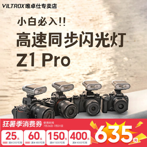 唯卓仕Z1Pro/Z3闪光灯