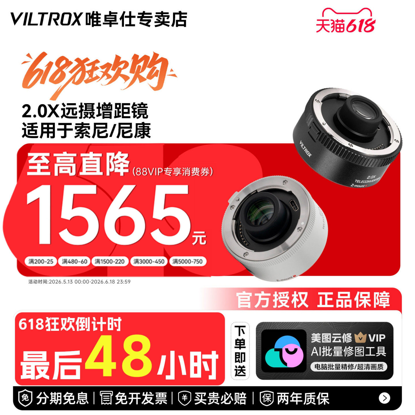【索尼口现货】唯卓仕TC-2.0X增距镜索尼E口尼康Z口远摄增倍镜自动对焦适用SEL70-200GMZ70-200mmf/2.8镜头