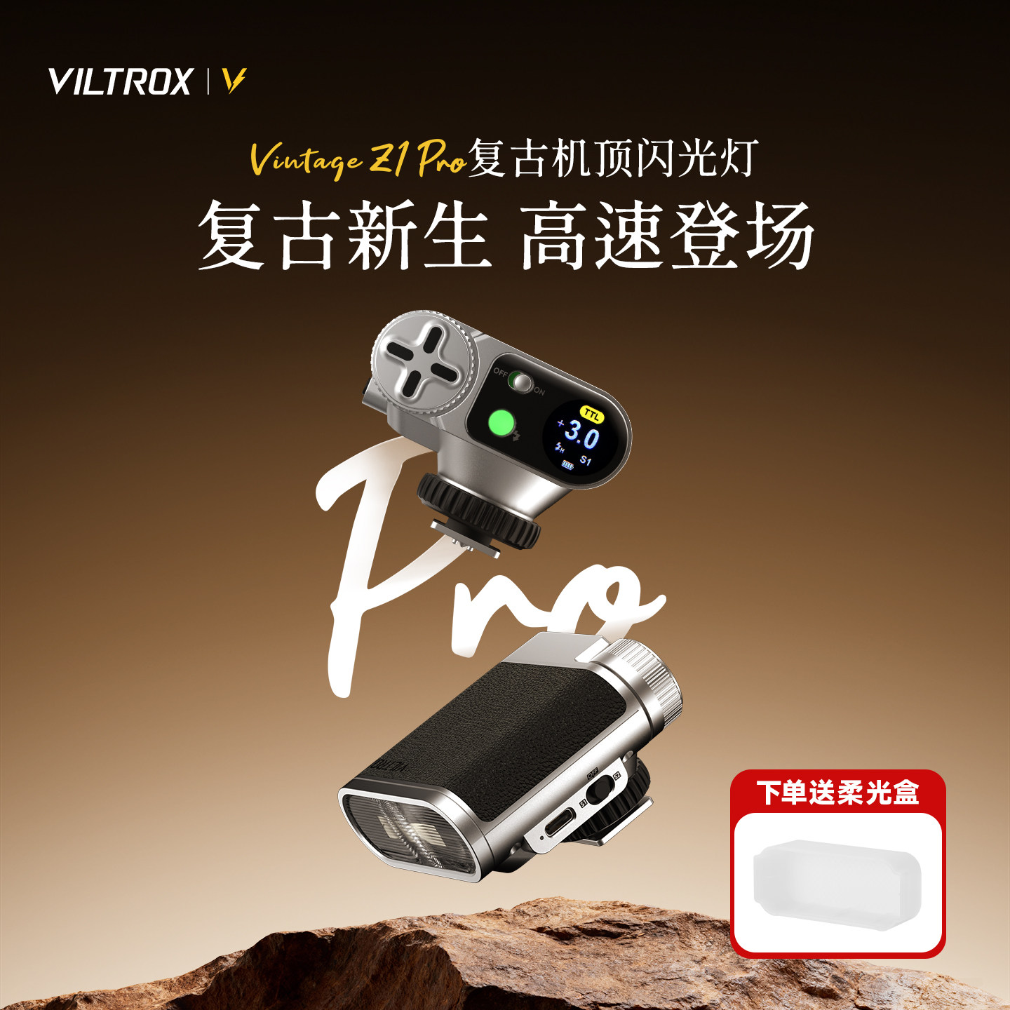 【富士专用版】唯卓仕Z1 Pro复古相机闪光灯高速同步TTL自动测光机顶灯单反微单外置轻巧便携式热靴补光灯