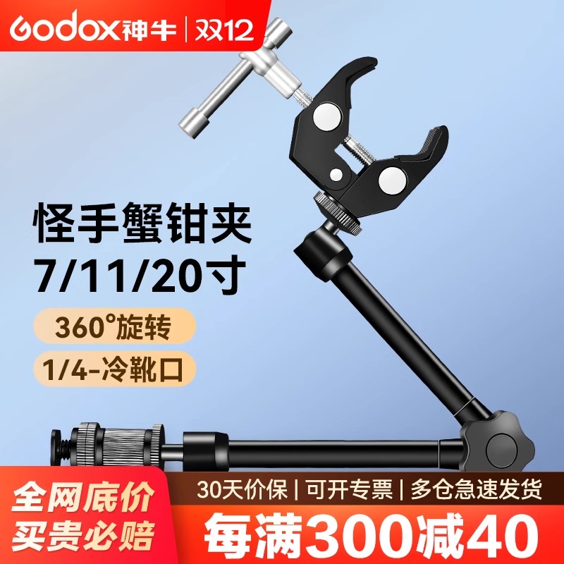 大号蟹钳夹 监视器支架摄影魔术手臂 7/11/20寸怪手多功能万向固定大力夹外接摄像 户外相机微单vlog金属支架