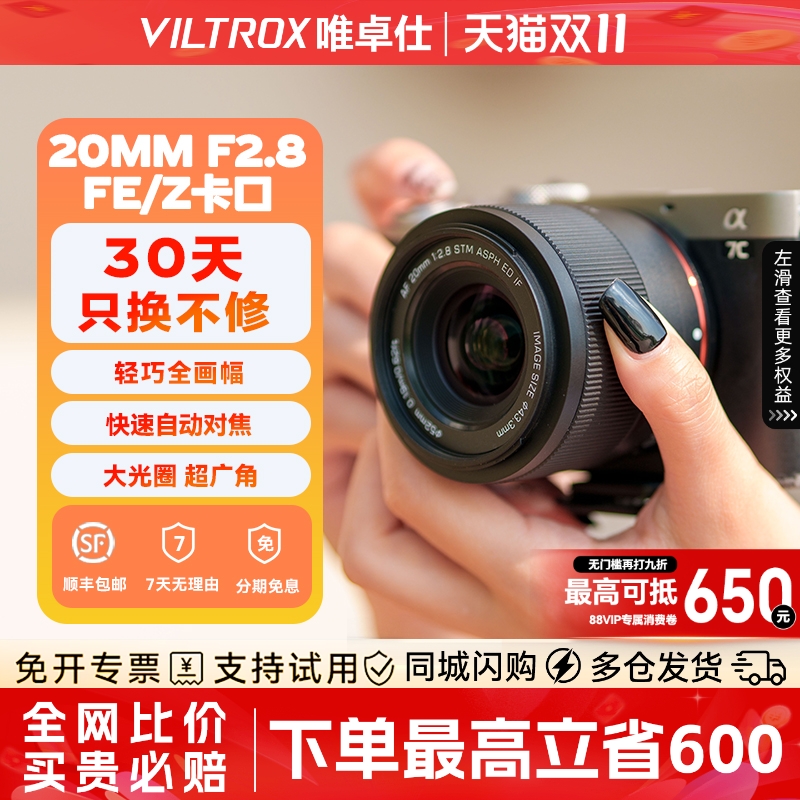 唯卓仕全画幅超广角大光圈镜头