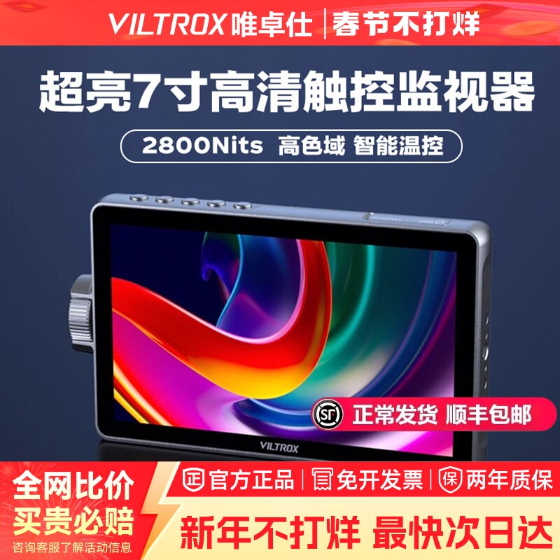 【顺丰包邮】唯卓仕DC-A1/L1/L2触屏监视器7英寸微单反摄像机高清4K HDMI导演外接相机显示屏高亮摄影监看