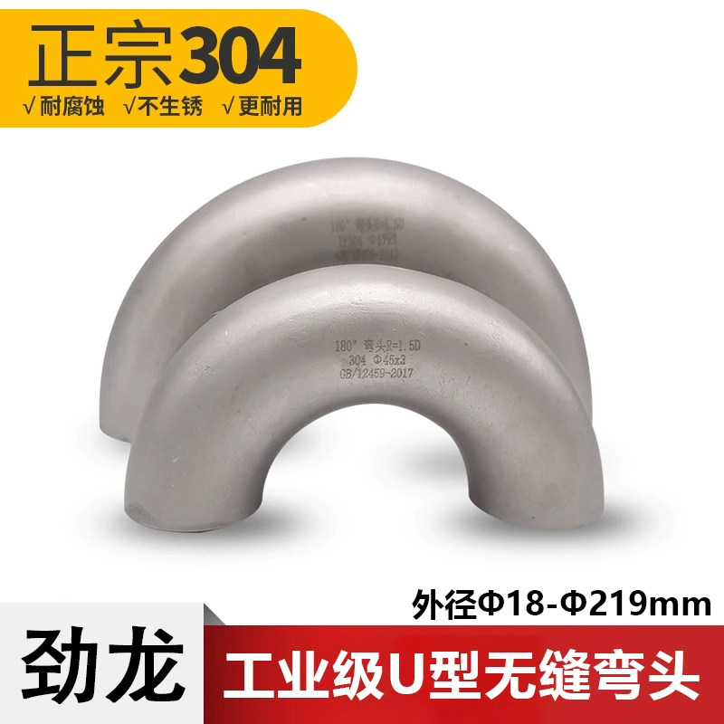 工业用304不锈钢焊接管件/180度弯头/U型弯头/大全无缝工业级专业_虎窝淘