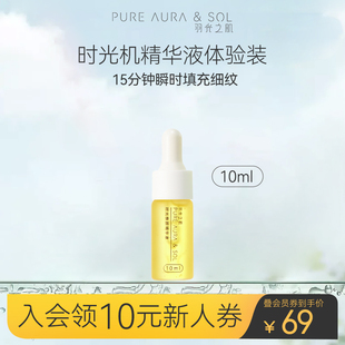 羽光之肌时光机精华多肽胜肽抗初老紧致淡纹10ml 尝鲜体验装