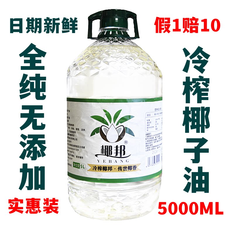 椰邦冷榨椰子油天然椰香无添加