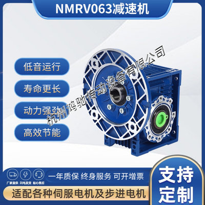 蜗轮蜗杆减速机NMRV30~150有普通和高配箱体和双击组合可供您选择