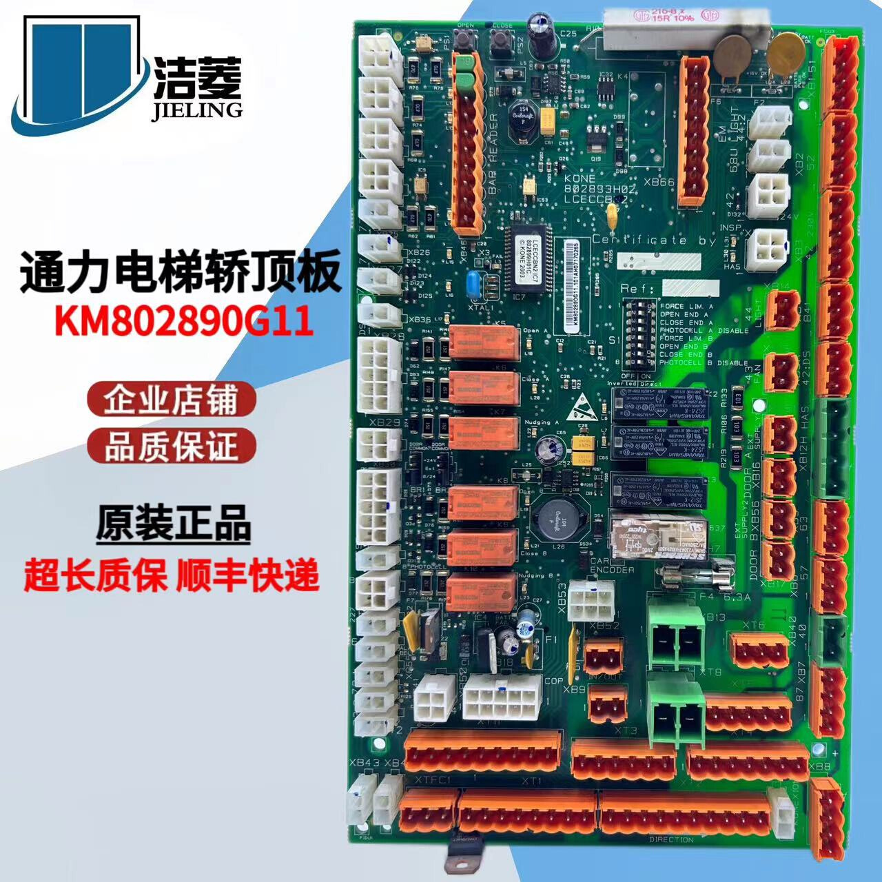 配件KM802890G11通力轿顶板802893H03轿顶接线板全新原装