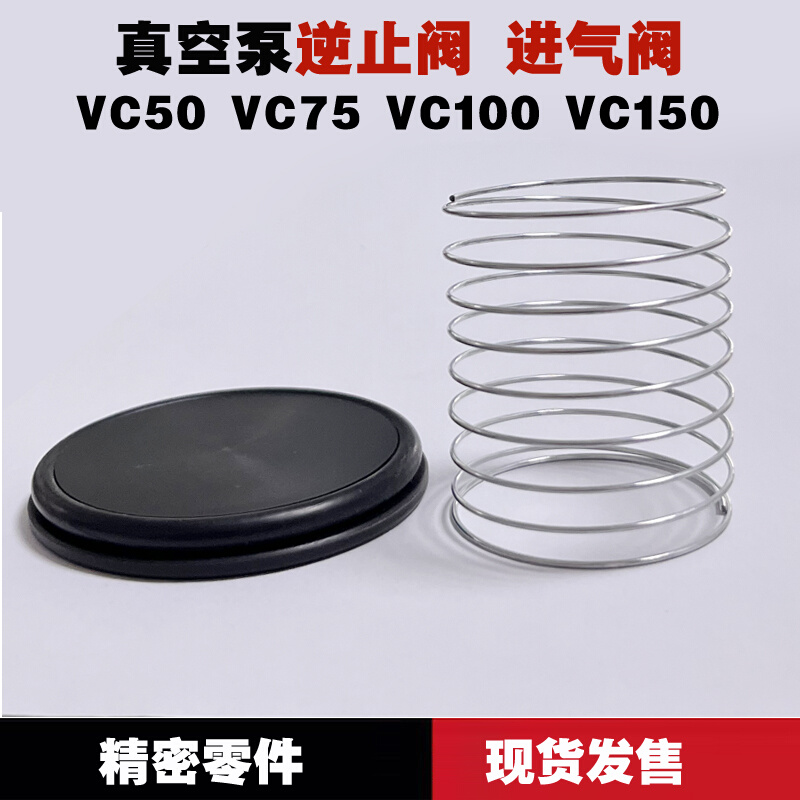 里其乐真空泵逆止阀VC100VC50VC75VC202VC303维修配件进气单向阀