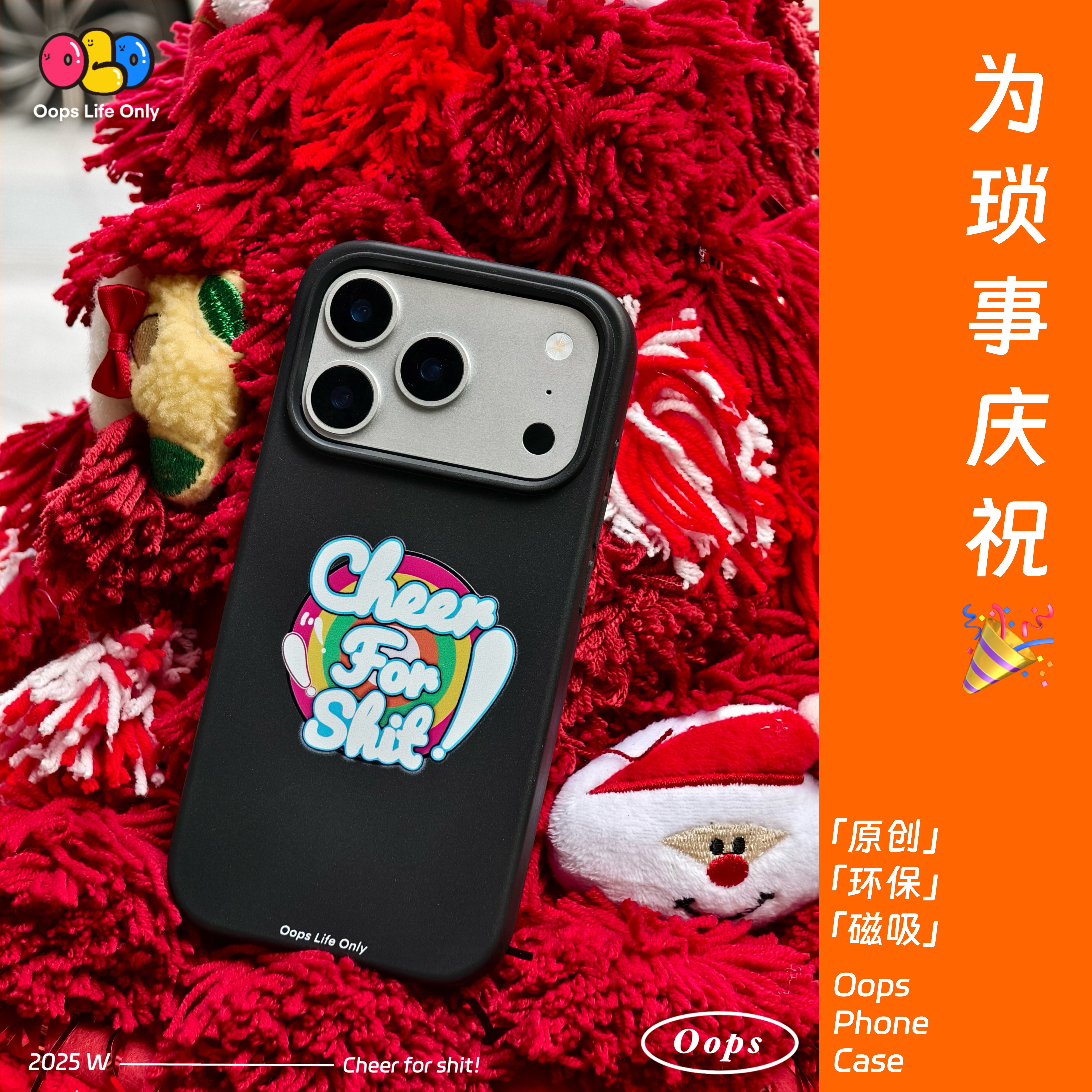 OOPS原创【为琐事庆祝】圣诞送礼苹果17pro磁吸手机壳iphone16promax情侣软壳mate70防摔15手机壳小众三星S23