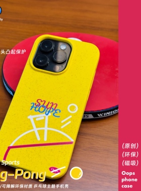 OOPS原创【兵乓球大满贯】莎头组合苹果17pro磁吸手机壳个性运动风iphone16promax液态硅胶15华为mate70小众