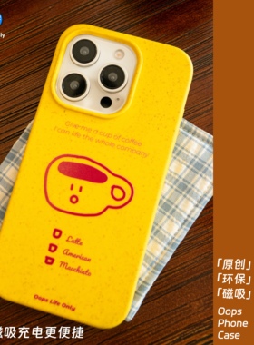 OOPS原创【咖啡续命】苹果17手机壳个性磁吸壳可爱iphone16promax磨砂软壳卡通华为mate70夏日可降解环保情侣
