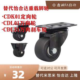 D150 CDL01 CDL21 D75 替代怡合达脚轮CDK01 CDL D125 D100