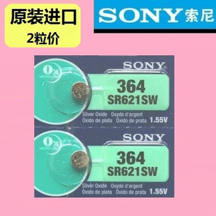 364手表电子2粒价 进口AG1 SR621SW原装 纽扣电池 正品 包邮