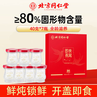北京同仁堂即食燕窝鲜炖礼盒冰糖孕妇滋补营养品送礼长辈官方正品