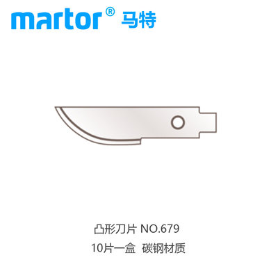 德国马特Martor112/642/679/639进口机械刀片安全修边雕刻刀片