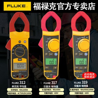 FLUKE福禄克钳形表万用表F302 303 F312 317 319数字高精度电流表