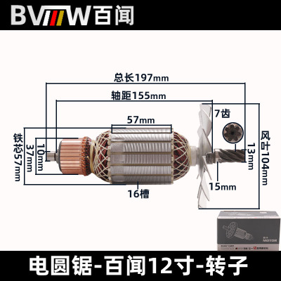 百闻原装转子BAW-305电圆锯12寸电锯88005手提锯木工转子配件