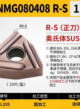 数控刀片TNMG160404粗加工160408 R-S桃形L-S开槽BL205不锈钢外圆