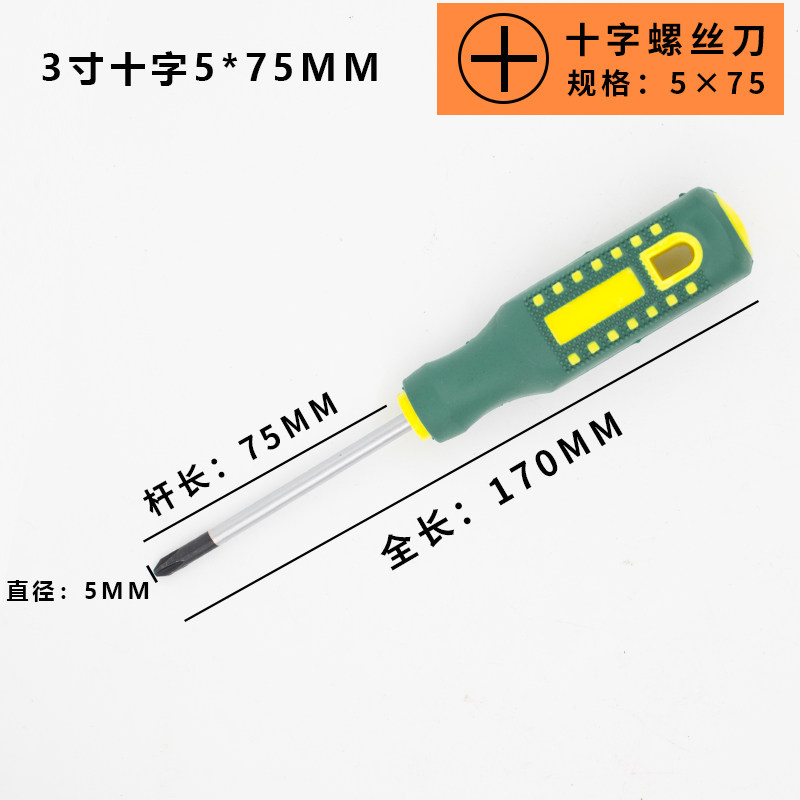 螺丝刀十字一字3寸4寸6寸8寸螺丝批改锥起子三角异形U型平口梅花