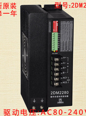 杰美康两相步进电机驱动器数字式2DM2280交流220V控制雕刻拉链机