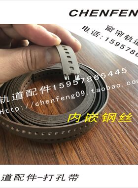 智能家居电动窗帘天棚帘佳力斯轨道配件打孔带内嵌钢丝市场通用-D