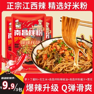 咕嚕熊南昌拌粉袋裝 正宗江西米粉特產(chǎn)旗艦店爆辣升級(jí)拌面速食早餐