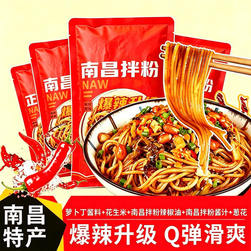 正宗南昌拌粉爆辣升级速食早餐