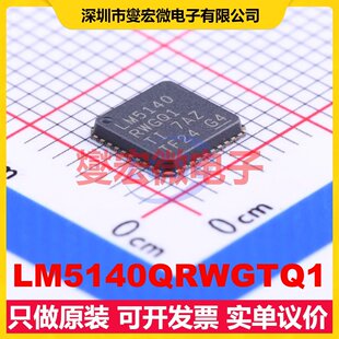 LM5140QRWGTQ1 VQFN-40-EP(6x6) DC-DC电源转换器芯片IC