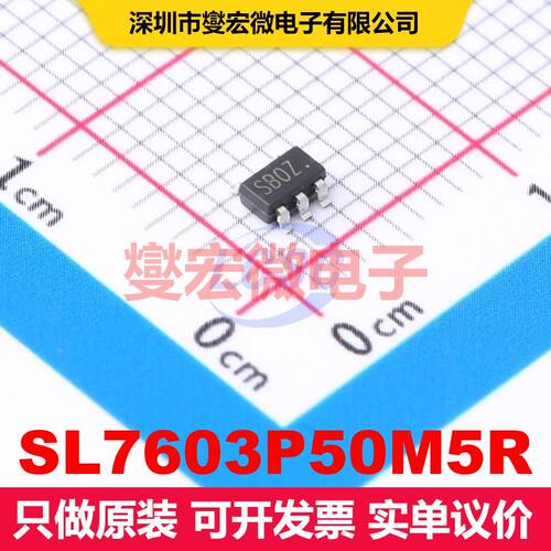 SL7603P50M5R SOT-23-5 线性低压差（LDO）电压调节器 电源管理