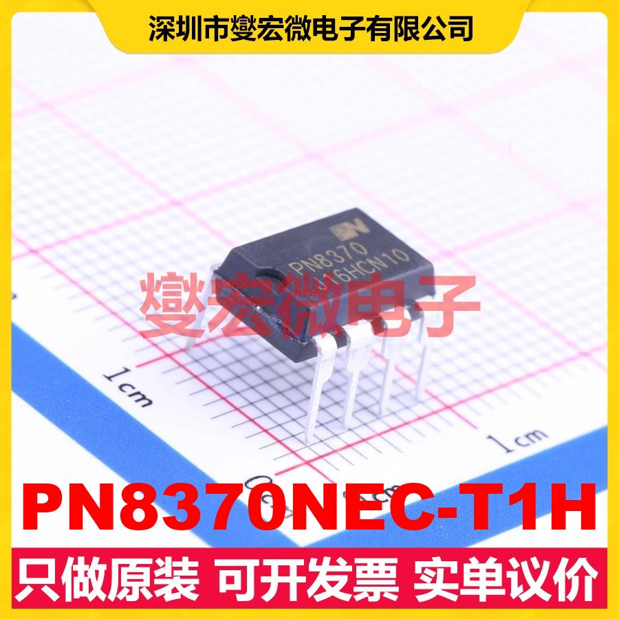 PN8370NEC-T1H DIP-8 AC-DC电源稳压控制器芯片IC