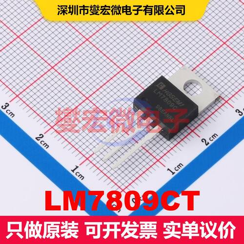 LM7809CT TO-220-3 线性低压差（LDO）电压调节器 电源管理 集成