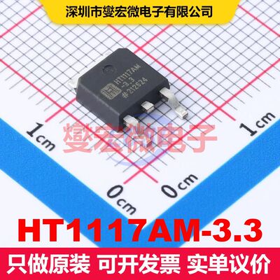 HT1117AM-3.3 TO-252 线性低压差（LDO）电压调节器 电源管理 集