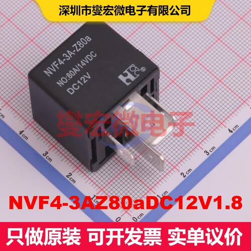 NVF4-3AZ80aDC12V1.8 Through Hole 汽车继电器 继电器