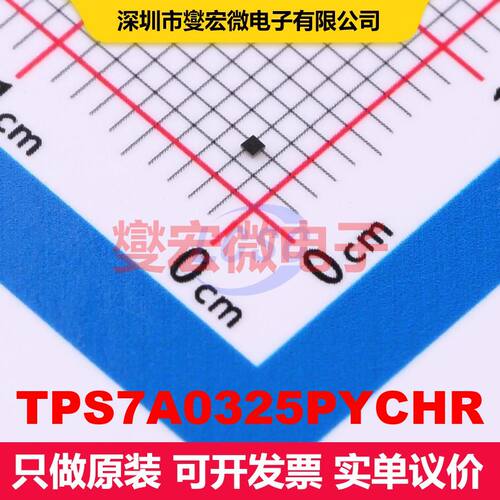TPS7A0325PYCHR DSBGA-4(0.6x0.6) 线性低压差（LDO）电压调节