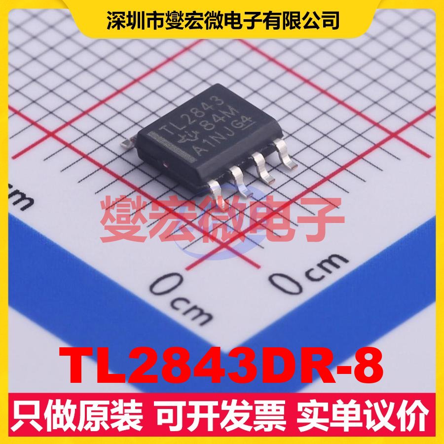 TL2843DR-8 SOIC-8 AC-DC电源稳压控制器芯片IC