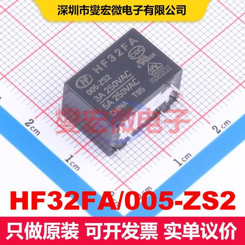 HF32FA/005-ZS2 Through Hole 功率继电器 继电器