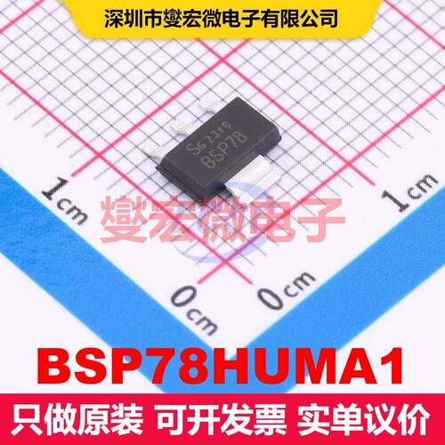 BSP78HUMA1 SOT-223-4 配电开关/负载驱动器 电源管理 集成芯片IC