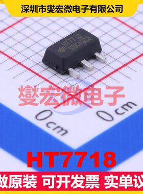 HT7718 SOT-89-3 DC-DC电源转换器芯片IC