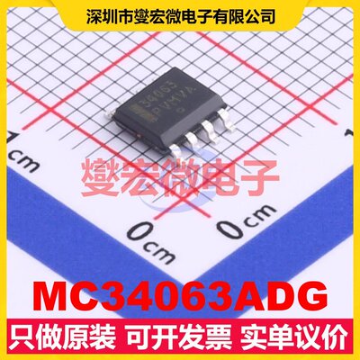 MC34063ADG SOIC-8 DC-DC电源转换器芯片IC