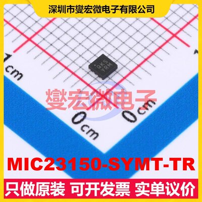 MIC23150-SYMT-TR TDFN-8(2x2) DC-DC电源转换器芯片IC